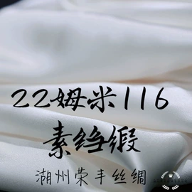 乔其;缎类;绉类