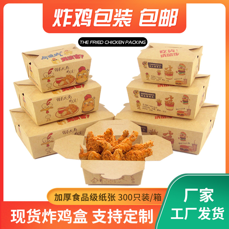 韩式炸鸡包装纸盒外卖打包盒一次性牛皮纸餐盒鸡排鸡翅鸡腿盒