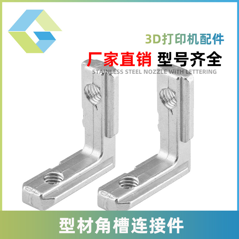 铝型材配件国标欧标15 20 30 40内置角槽连接件L型连接件直角角码|ms