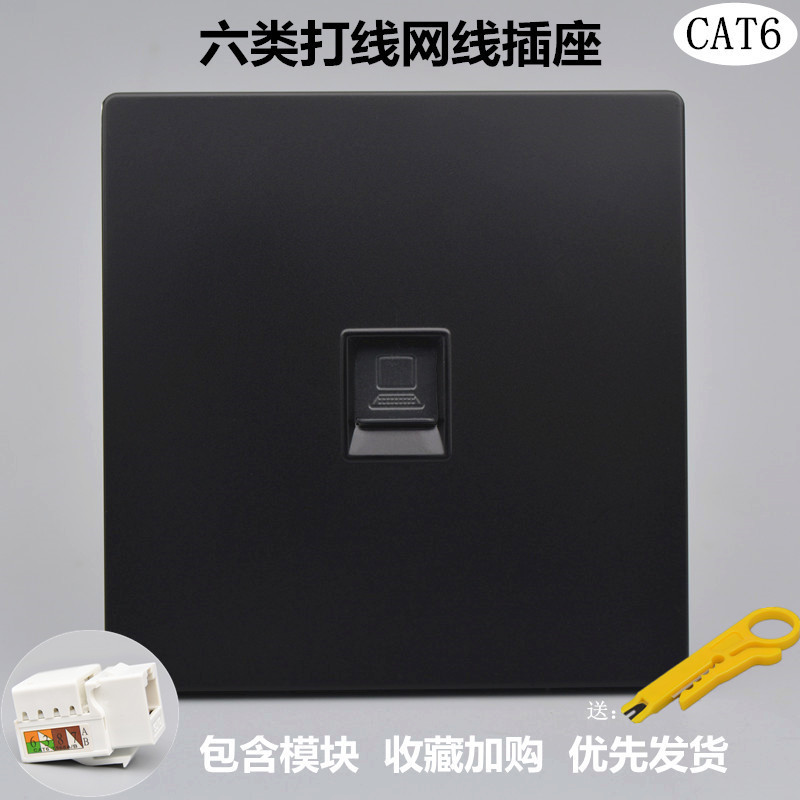 黑色单口CAT6六类网络插座RJ45千兆网线电脑插大板一位网线口面板