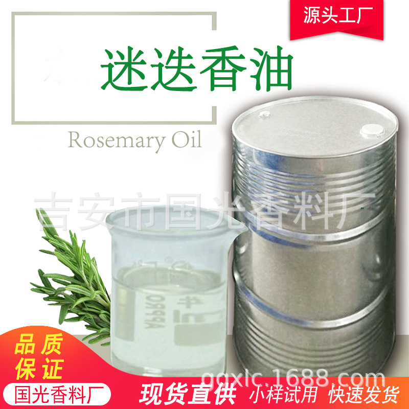 国光香料厂 供应各类植物精油 香精香料  可以定制产品 一千克起