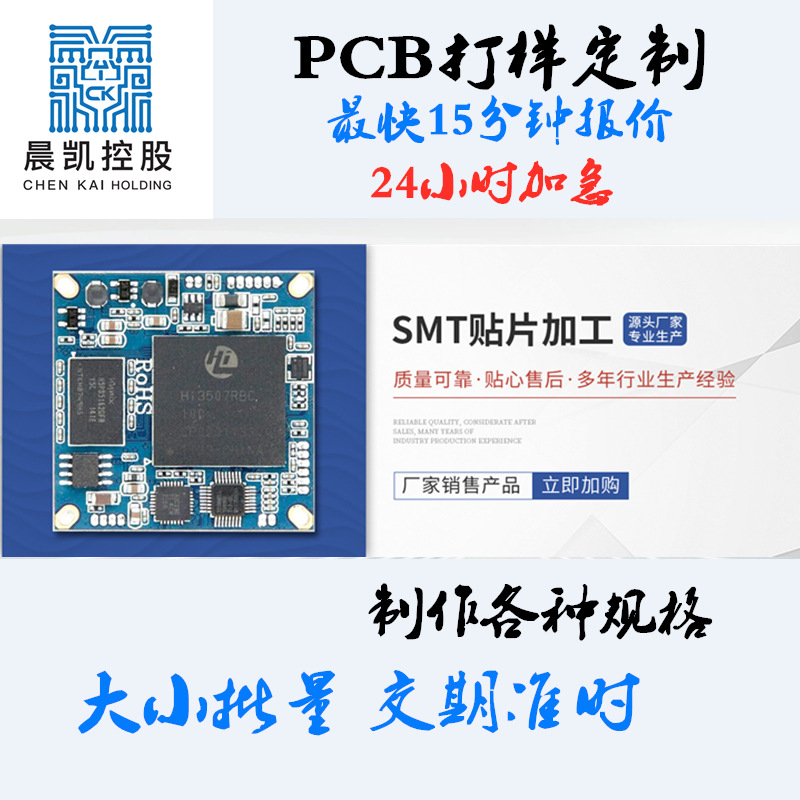 快速加急SMT贴片代工代料PCBA控制板中小批量加工PCB主板开发设计