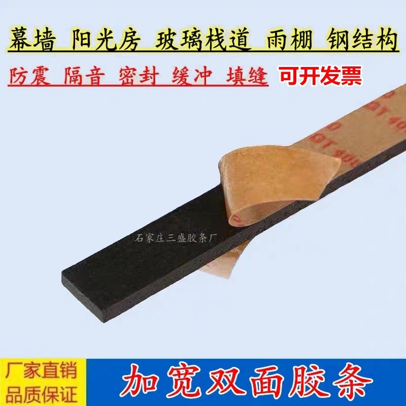 加宽双面胶条 幕墙双面胶条 玻璃幕墙固定粘胶条 阳光房双面胶条
