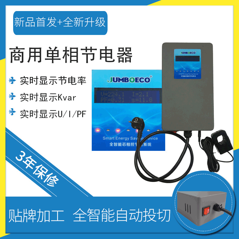 商用单相大功率节电器家用自动投切补偿实时防爆商用节电