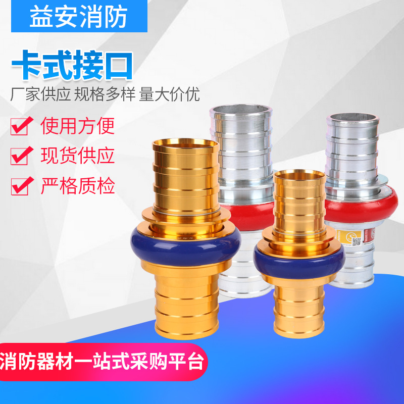 卡式接口  中压卡式快速接口 水带快速接口 厂家直供