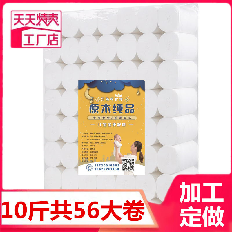 toilet paper wholesale household Affordable equipment roll of paper tissue Homewear toilet Web Toilet paper 9.6 Jin
