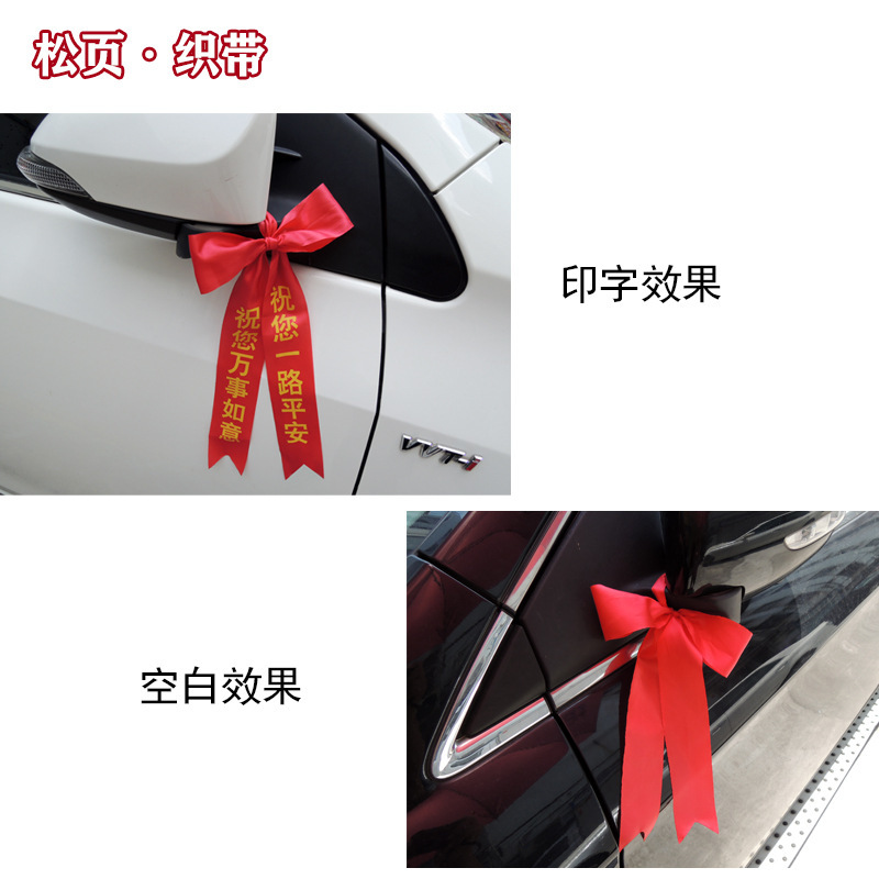 厂家定制红飘带加油助威红布条红带子缎带绸带4S店交车丝带-阿里巴巴