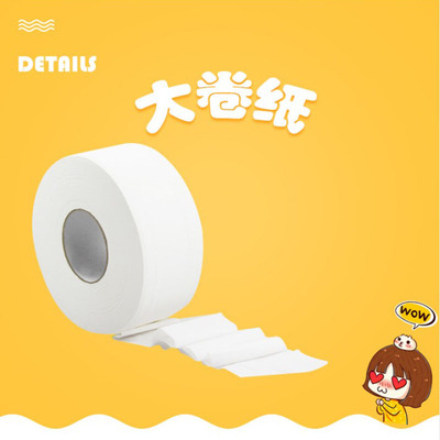 Shanghai factory Straight hair hotel Business Building Office TOILET big roll toilet paper Large market Toilet paper