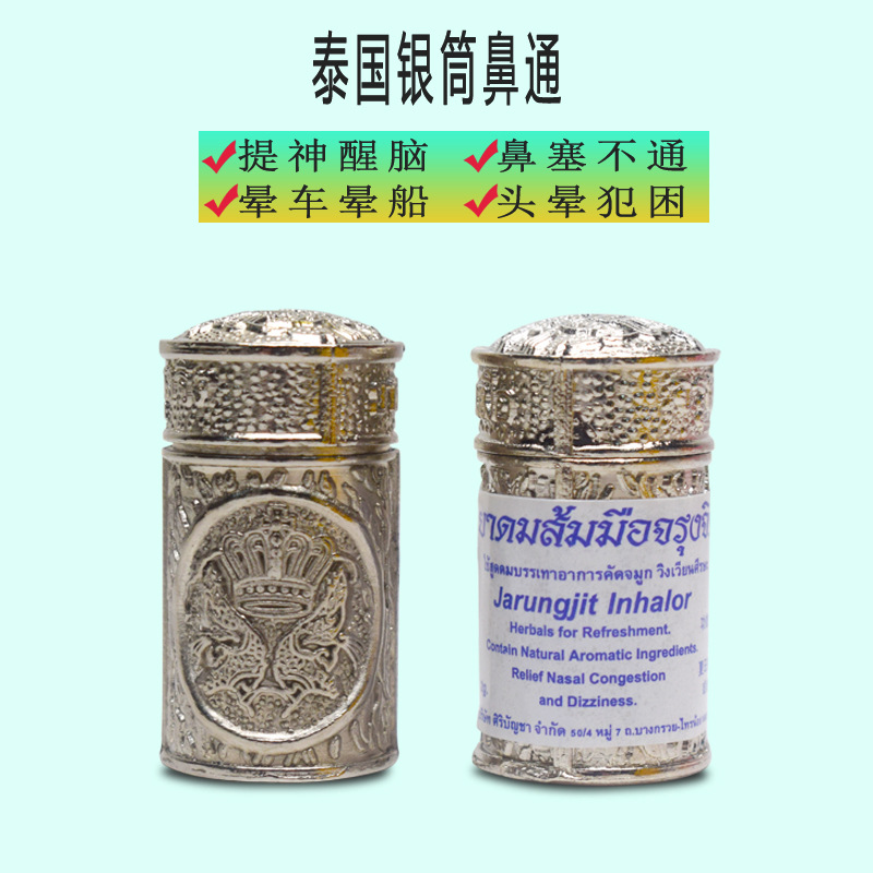 泰国金装锡罐鼻通草本银筒鼻通棒八仙薄荷香筒鼻烟提神醒脑清凉油|ru