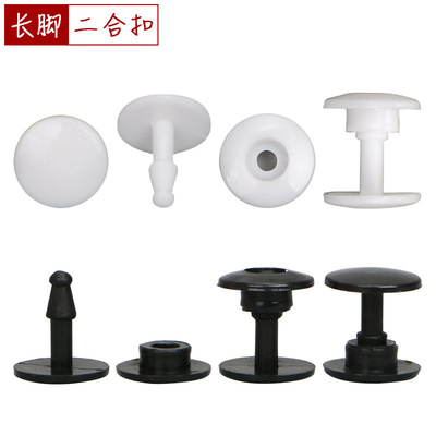 供应二合扣 塑料二合纽扣 一次性固定扣子 塑料扣 眼罩卡扣|ms