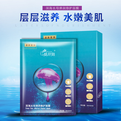 傾麗雅水母精華面膜女 補水保濕面膜男女士免洗面膜學生廠家直銷