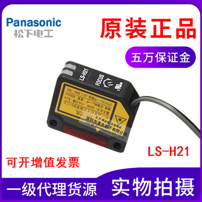 Panasoinc松下小光点激光传感器LS-H21扩散反射型检测头原装正品