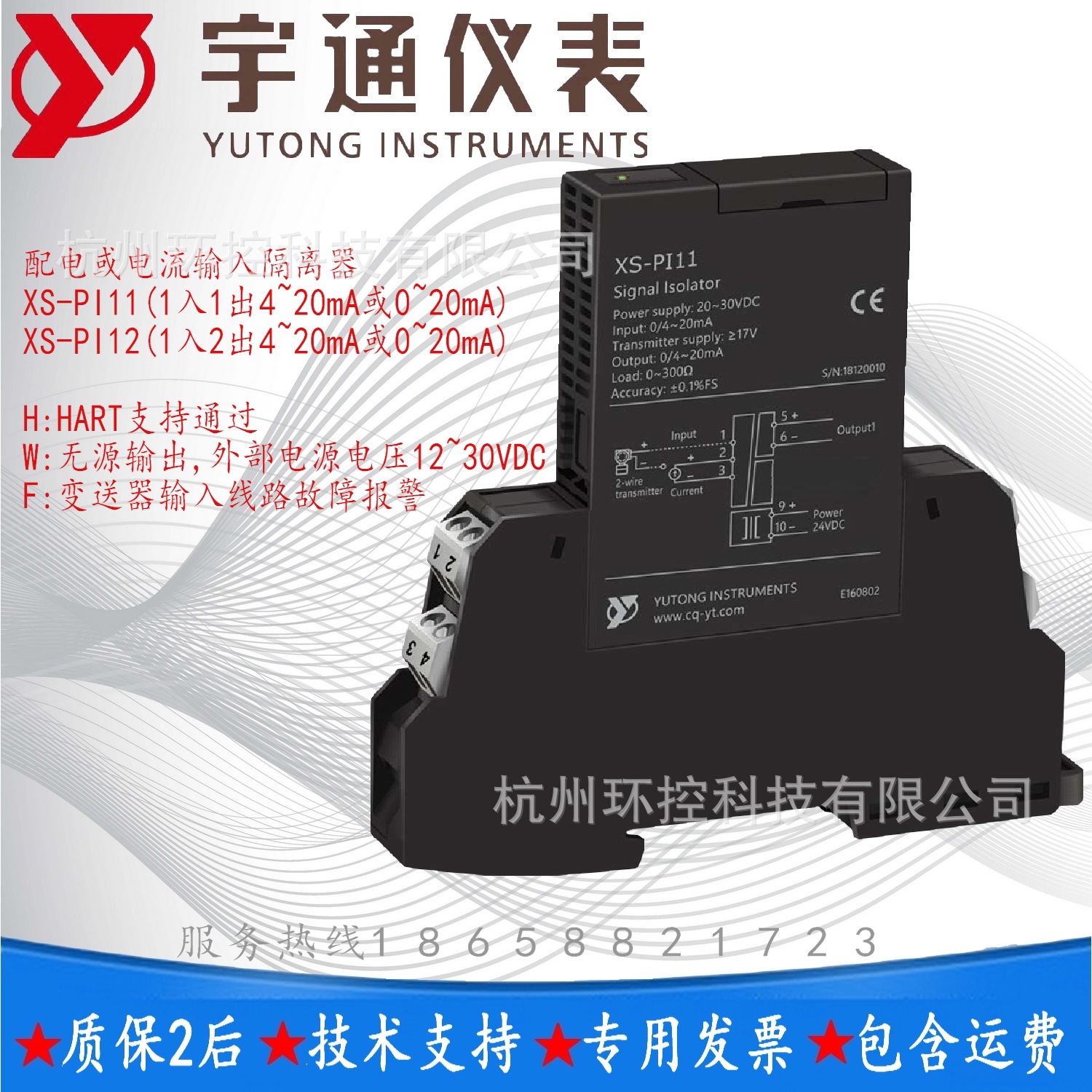 重庆宇通仪表XS-PI11-AA配电或电流输入信号隔离器4~20mA,0~20mA