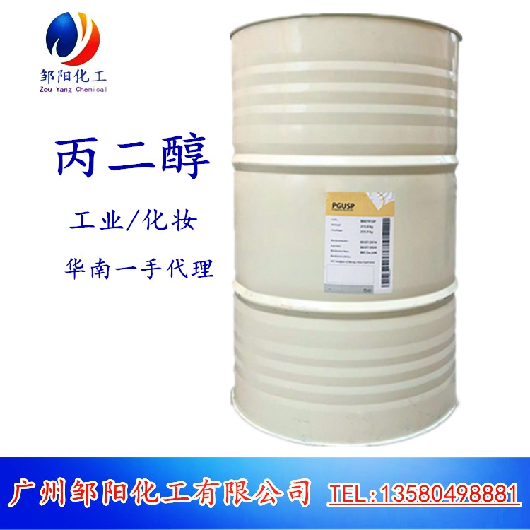 一手代理商 丙二醇 化妆级丙二醇 工业丙二醇 1.2丙二醇优质厂家