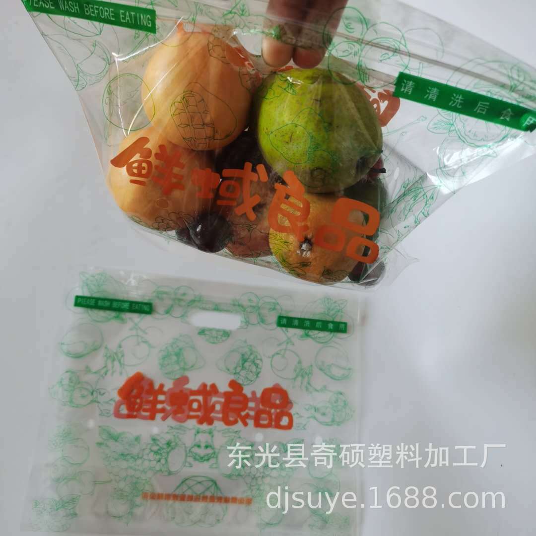 透明水果袋 拉链保鲜袋通用蔬菜水果葡萄自封手提塑料袋子