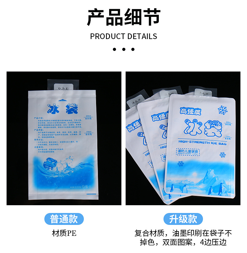 加厚自吸一次性冰袋注水冰袋水果保鲜凝胶冰袋冷藏运输冰敷冰包-阿里巴巴