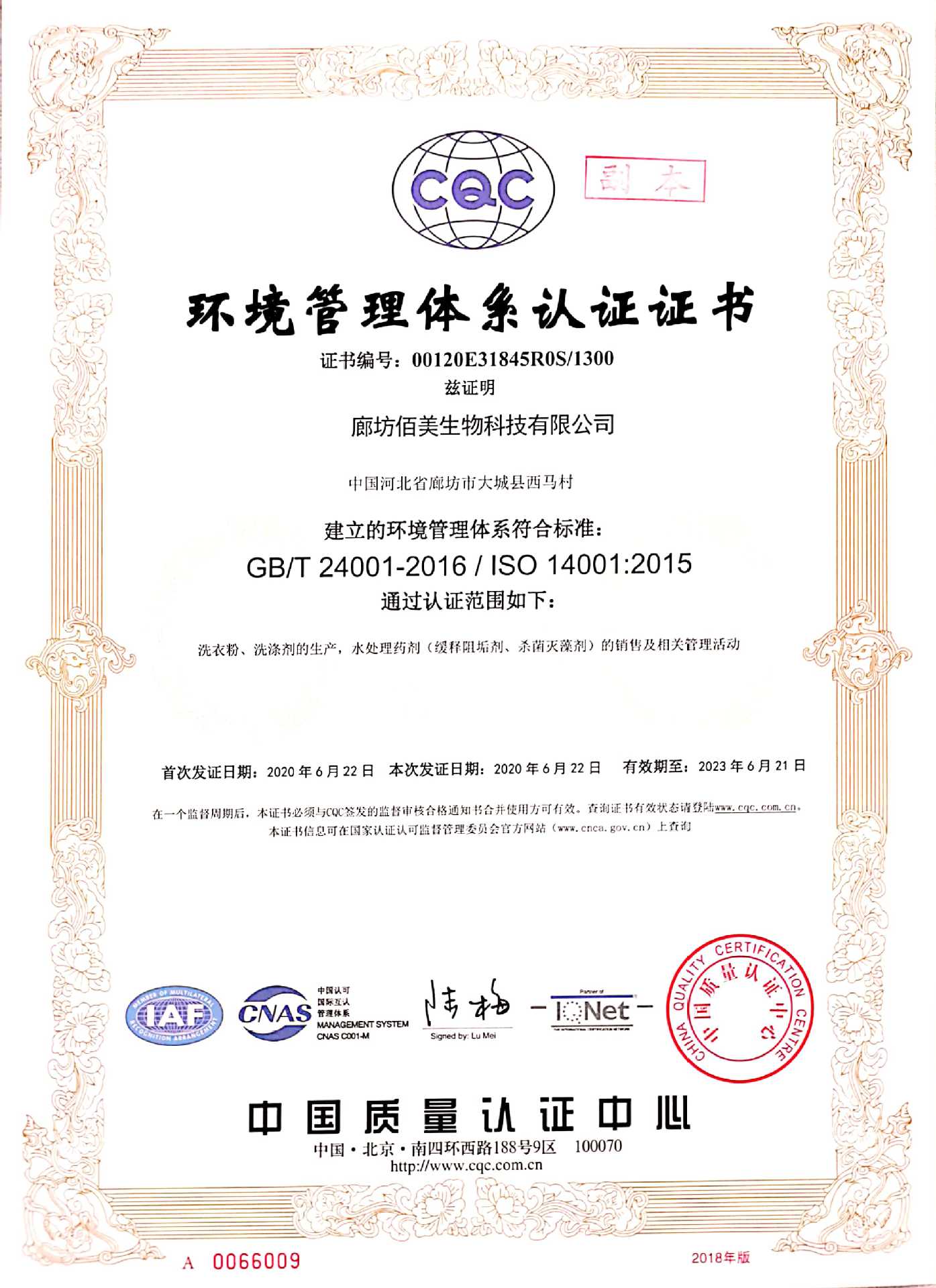 环境2万4认证