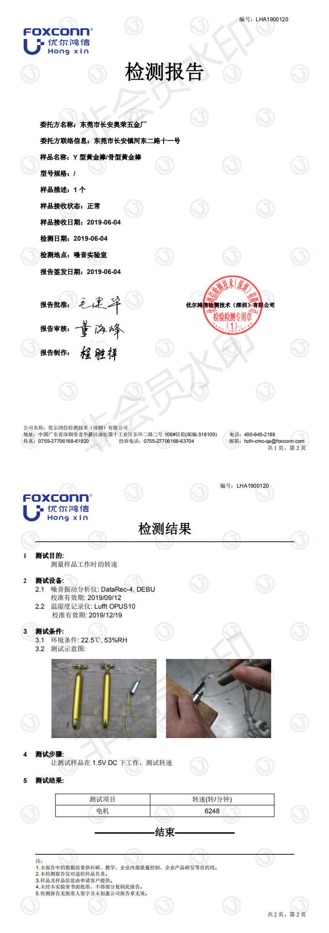 黄金棒功率报告_0