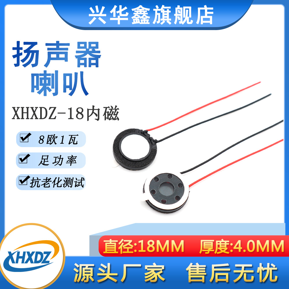 直径18MM喇叭带线8欧1W塑胶内磁大磁喇叭医疗器械语音喇叭扬声器