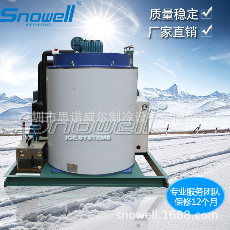 供应10吨超市片冰机 思诺威尔制冰机厂家制造商 海水片冰蒸发器