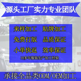 男装女装欧美外贸来图服装加工厂订单贴牌制衣厂长短袖卫衣定制