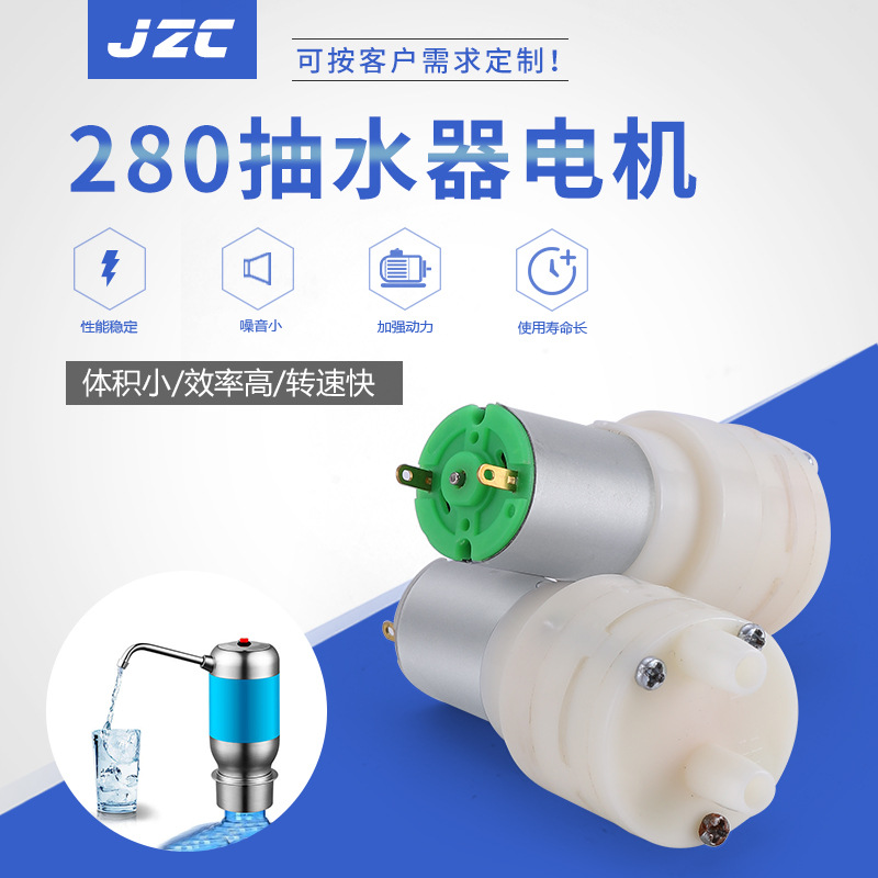 280抽水器微电机 家电按摩器电动玩具直流小马达微型电机厂家批发