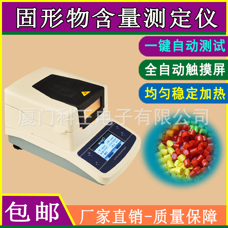 涂料助剂固含量测试仪减水剂固形物含量测试机污泥含固检测仪水分