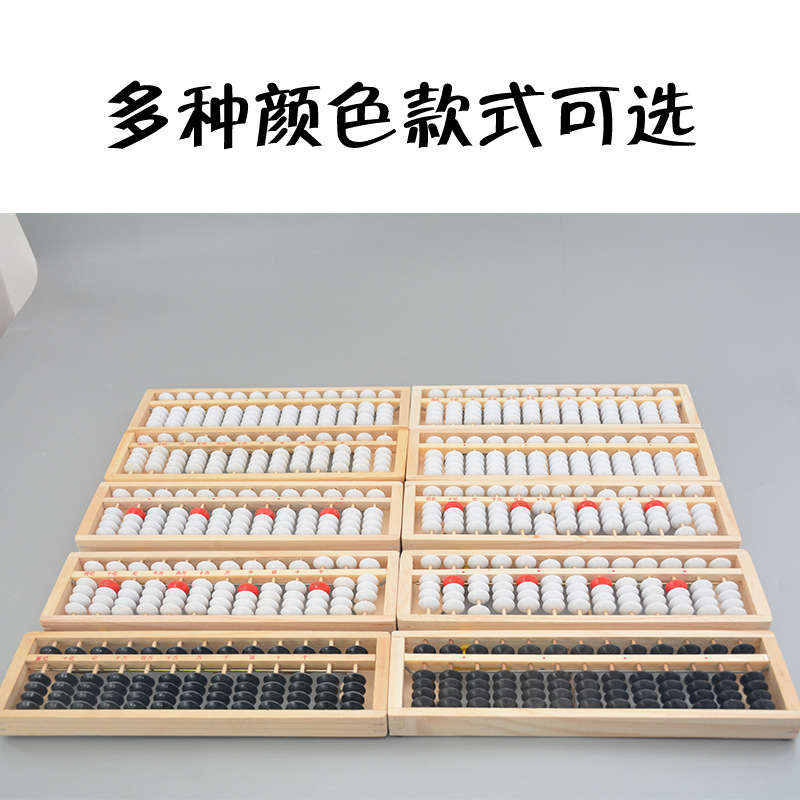 13檔5珠木質算盤帶清盤器學生兒童珠心算算盤木製塑料珠廠家直供