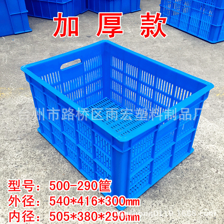 供应500-290塑料筐周转筐 塑料蔬菜筐 塑料制品 台州塑料厂
