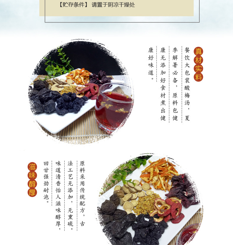 Suan Mei Tang Herbal Drink Mix 500g Bag Traditional Sour Plum Soup Blend for Restaurants and Home Brewing overview