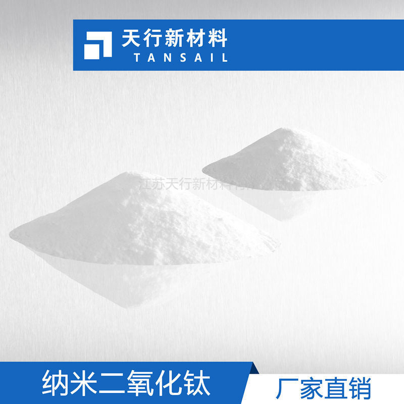 【厂家直销】锂电池级 纳米二氧化钛 纳米级TiO2  高纯度