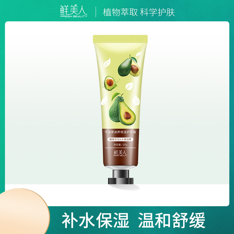 鮮美人牛油果滋養保濕護手霜 補水手部護理手霜OEM