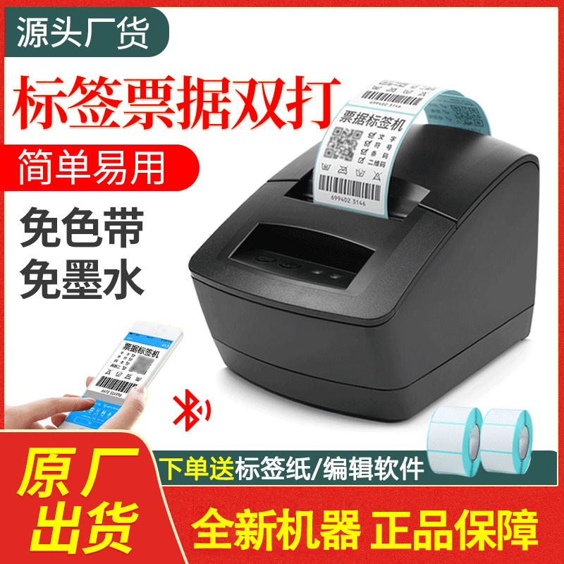 milk tea label printer