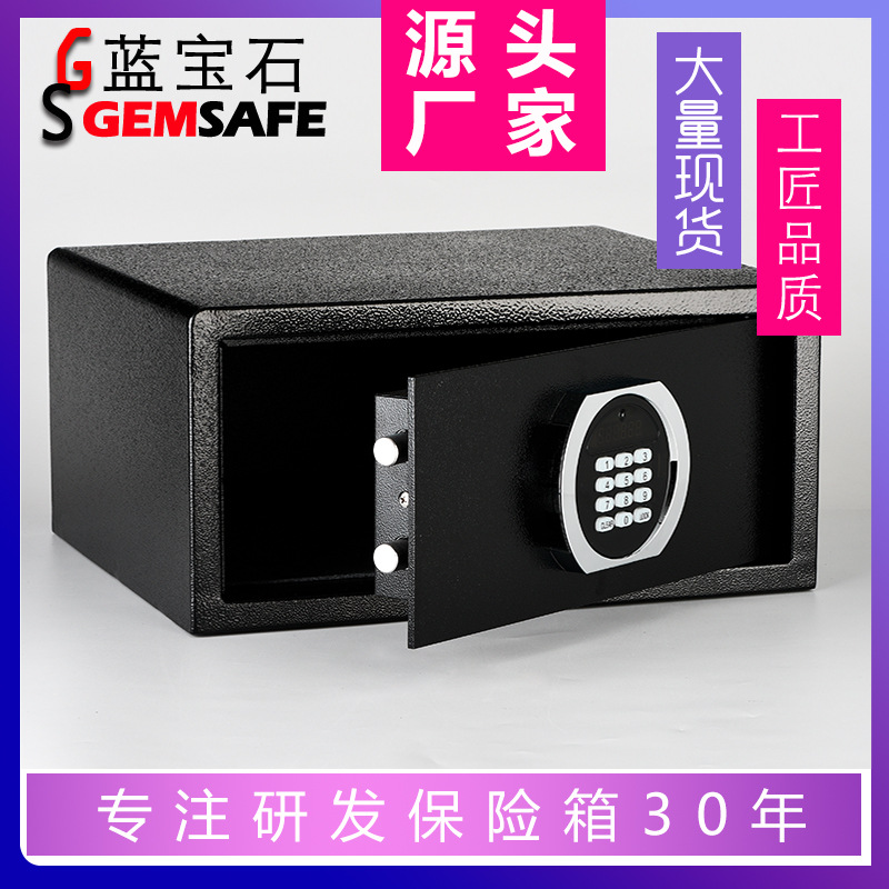 家用酒店保险箱 小型办公保险柜便宜五星级质量现货广东佛山厂家