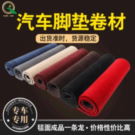 专车专用脚垫;汽车地毯;地胶、脚垫