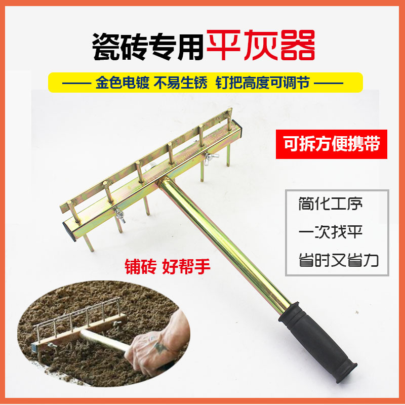 铁胆金钢平灰器瓦工辅助可调节铺贴地砖瓷砖建筑装修砂浆耙子工具
