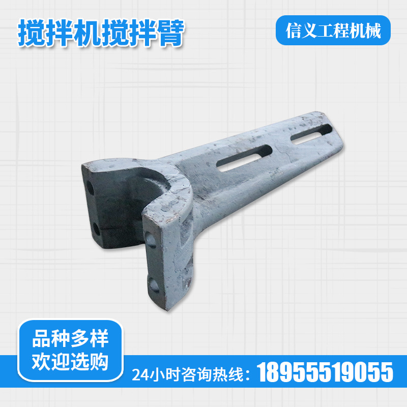 中联4-5方搅拌臂叶片 混凝土搅拌机配件