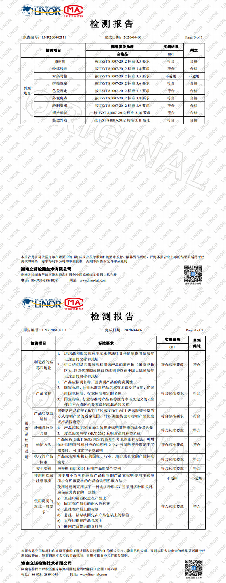 空调服检测报告 2