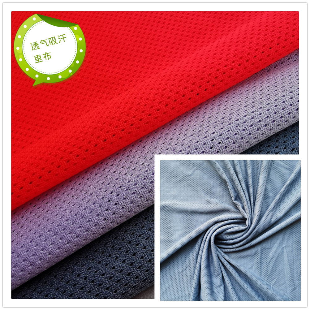 低价好货惊爆价厂家直销全涤弹丝网布运动服篮球衣内里布童裤