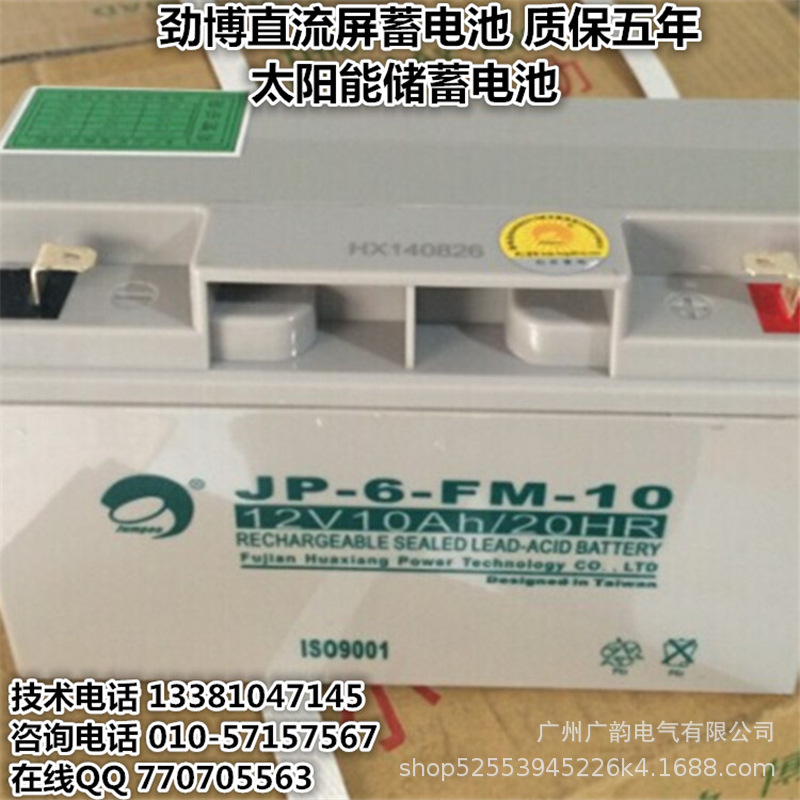全新劲博蓄电池JP-HSE120-12 12v120ah劲博免维护蓄电池ups用电池
