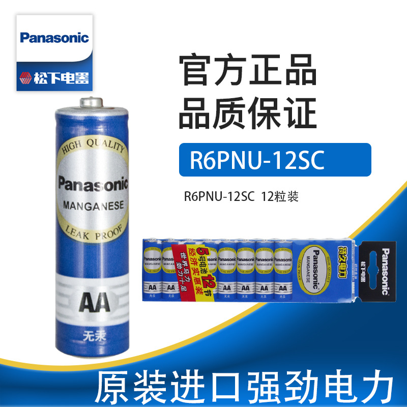 Wholesale and retail Panasonic No. 5 7 1.5v Dry cell Remote control toy Clock AA Battery AAA currency