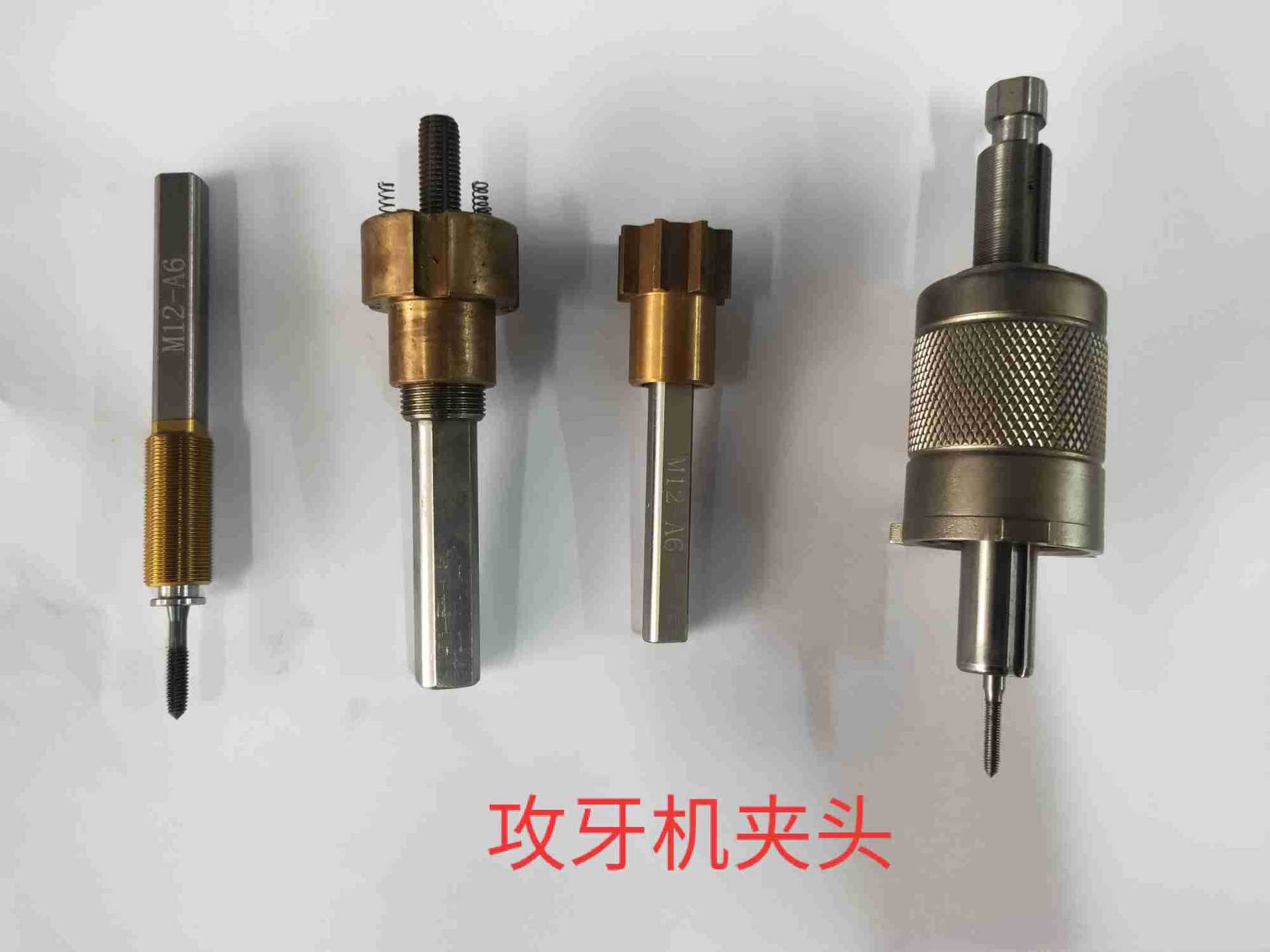 模内攻牙机整机制作 配件专用夹头