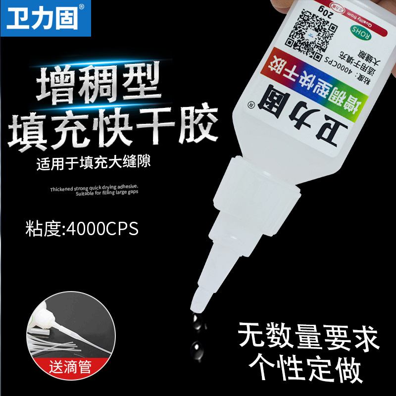 卫力固增稠型快干胶粘得牢可以填充大缝隙粘木材陶瓷502胶水