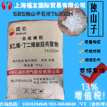 SBS/独山子石化/T6302 苯乙烯丁二烯嵌段共聚物 独山子6302