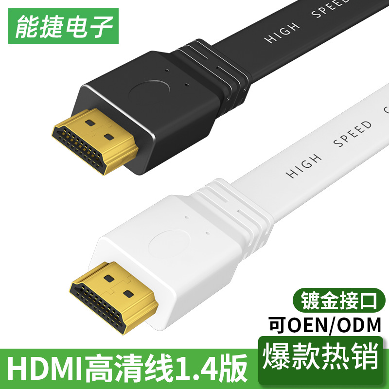 hdmi扁线1.4版1080P面条数据线平电视电脑显示器高清线hdmi线批发