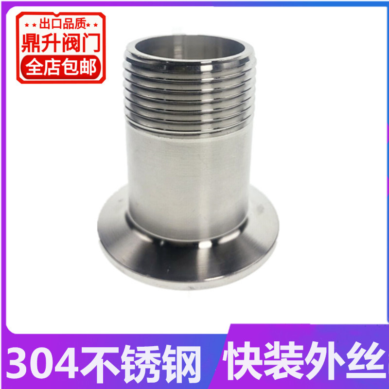 304不锈钢快装外丝卡箍外螺纹接头快接丝扣卡盘快速外牙直接316L