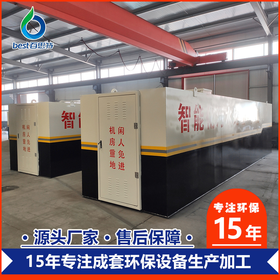 厂家供应洗涤厂污水处理设备 一体化污水处理设备