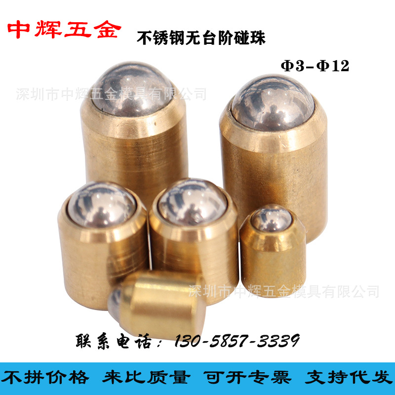 铜台阶光身碰珠定位珠波珠螺丝球头柱塞D2一D12厂家直销