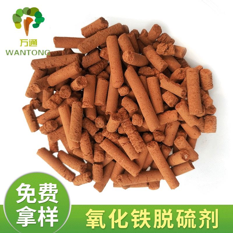氧化铁脱硫剂 烟气沼气天然气柱状氧化铁脱硫剂 净化脱硫剂