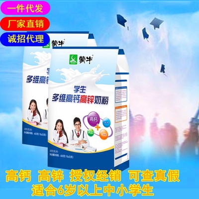蒙牛普袋學生多維高鈣奶粉400g/袋裝 營養早餐沖調飲品25g*16條
